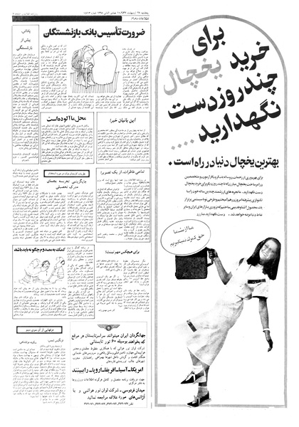 پرونده:Ettelaat13570228.pdf