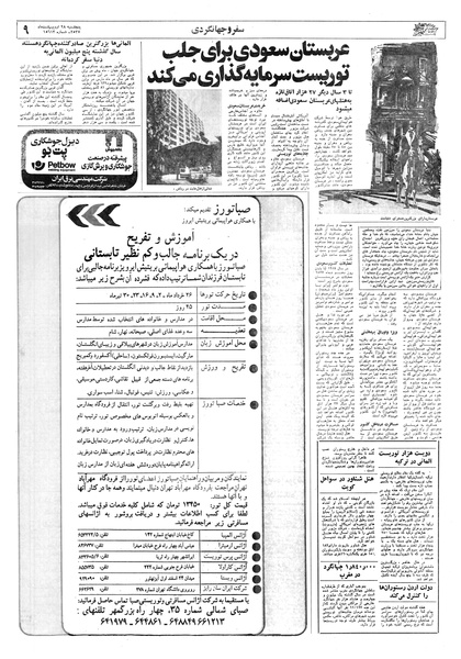 پرونده:Ettelaat13570228.pdf