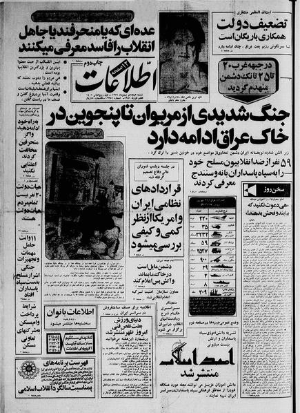 پرونده:Ettelaat13591118.pdf