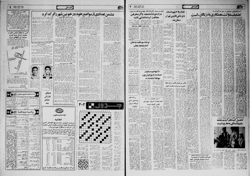 پرونده:Ettelaat13591118.pdf