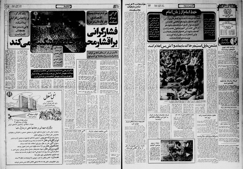 پرونده:Ettelaat13591118.pdf