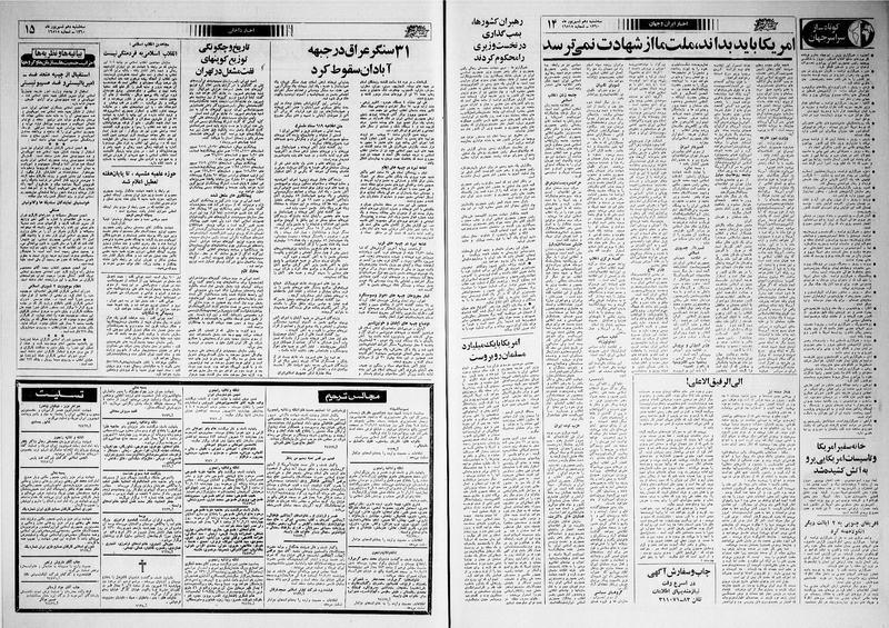 پرونده:Ettelaat13600610.pdf