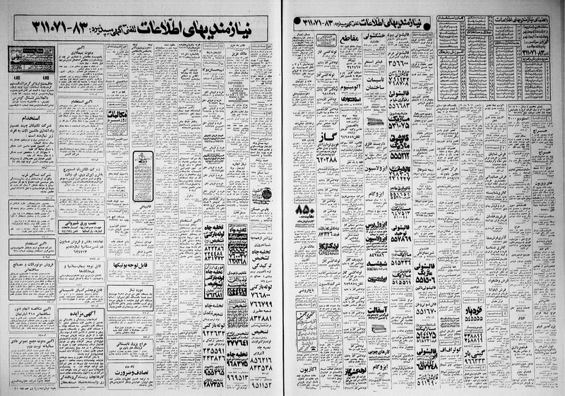 پرونده:Ettelaat13600610.pdf