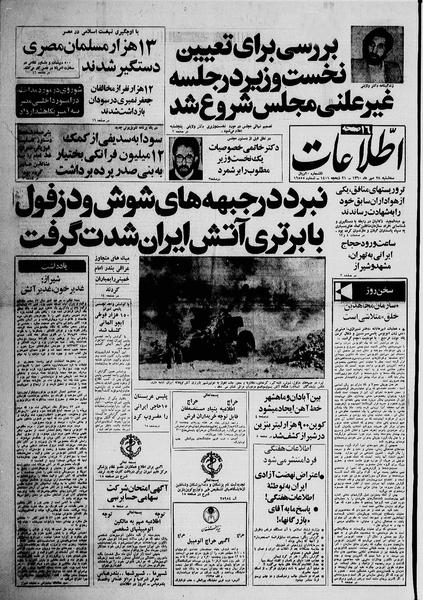 پرونده:Ettelaat13600728.pdf