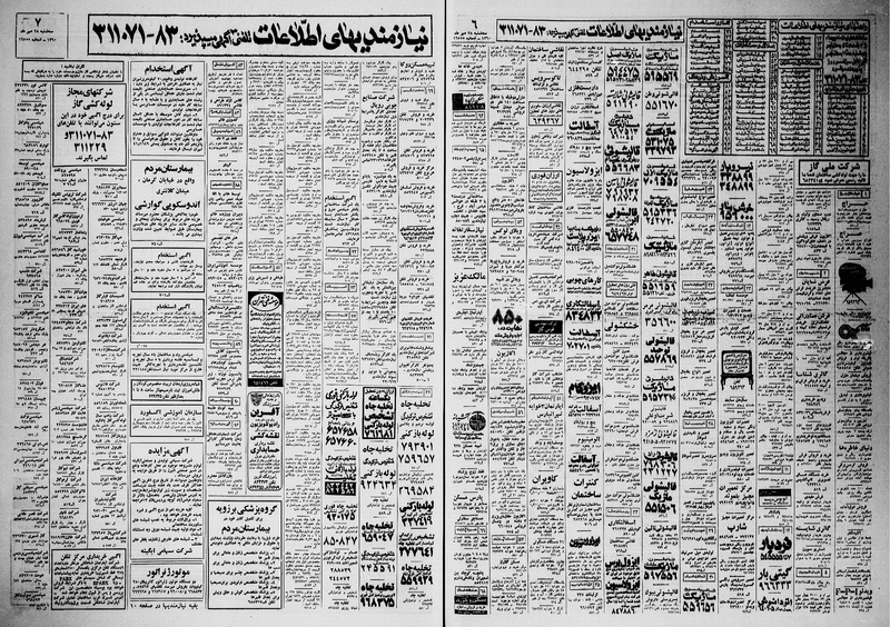 پرونده:Ettelaat13600728.pdf