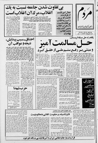 پرونده:Mardom13580721.pdf