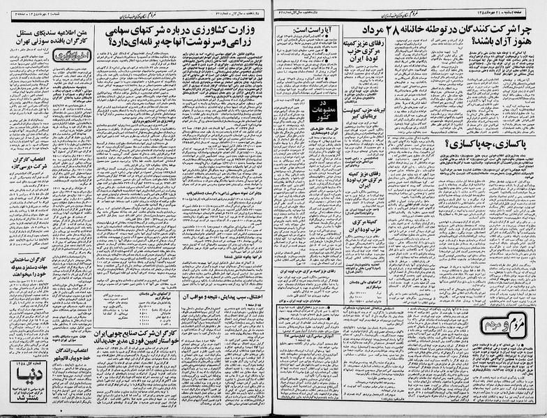 پرونده:Mardom13580721.pdf