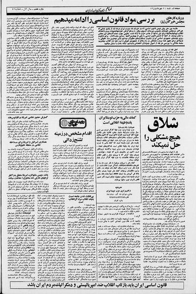 پرونده:Mardom13580721.pdf