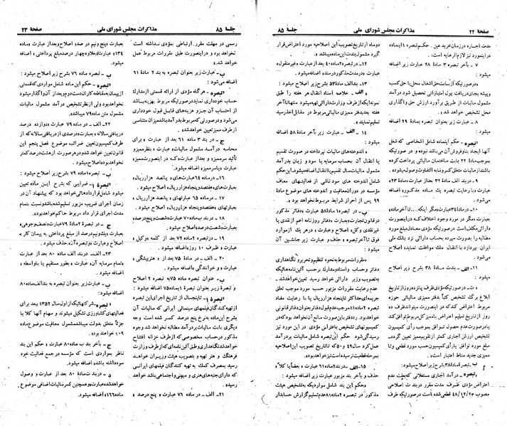 پرونده:Moz 23 85.pdf