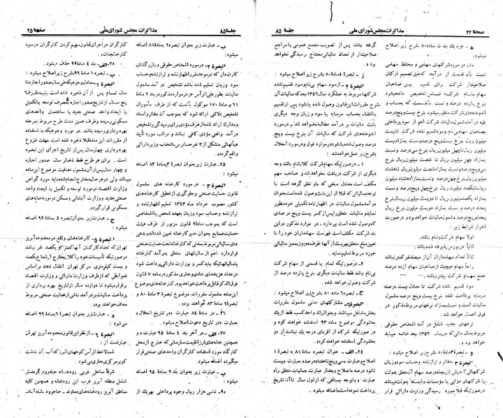 پرونده:Moz 23 85.pdf
