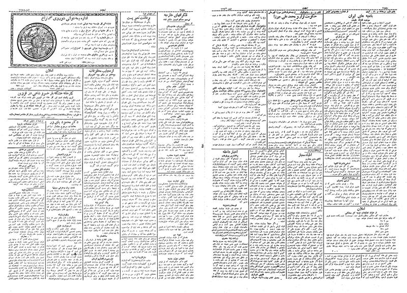 پرونده:Ettelaat13091107.pdf