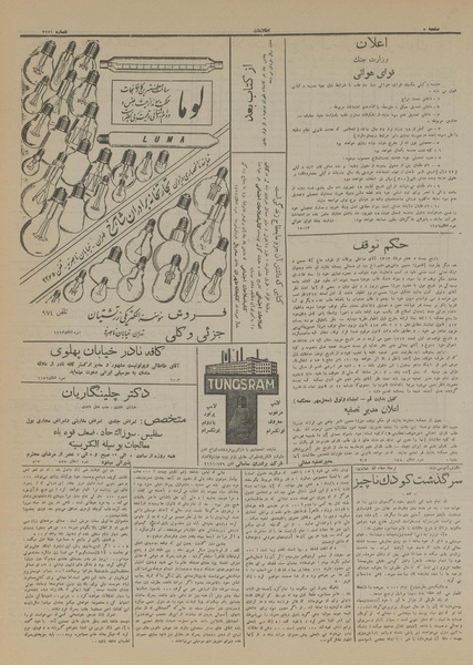 پرونده:Ettelaat13130604.pdf