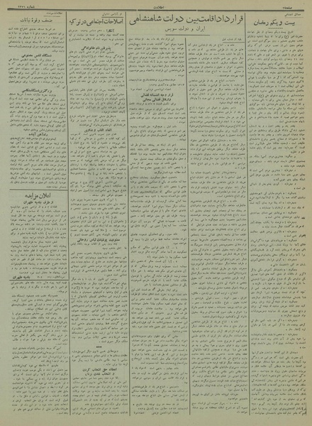 پرونده:Ettelaat13131009.pdf