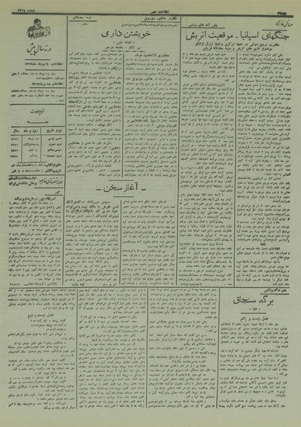 پرونده:Ettelaat13160515.pdf