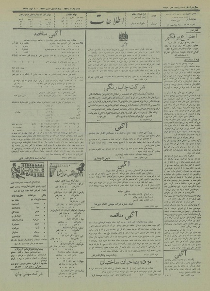 پرونده:Ettelaat13160515.pdf