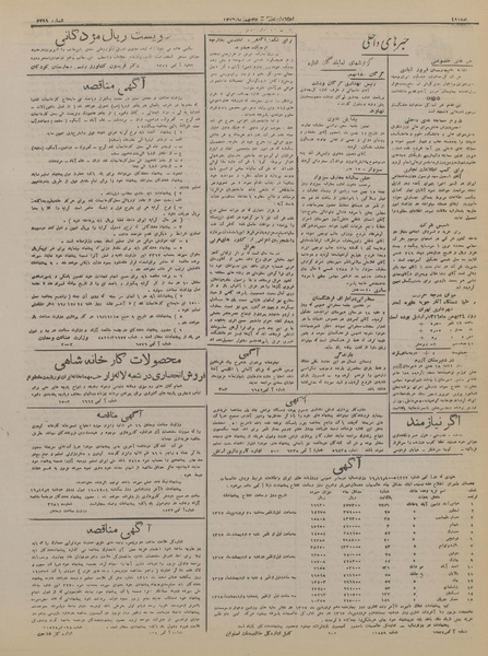 پرونده:Ettelaat13161125.pdf