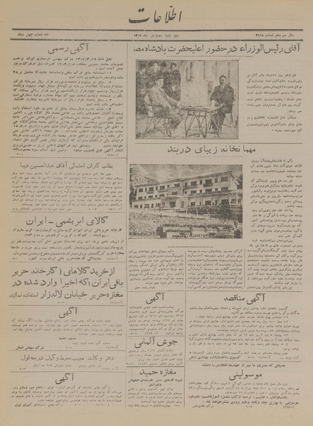 پرونده:Ettelaat13170402.pdf