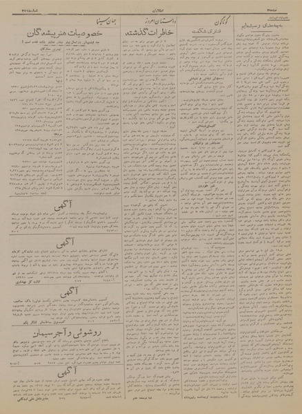 پرونده:Ettelaat13170402.pdf