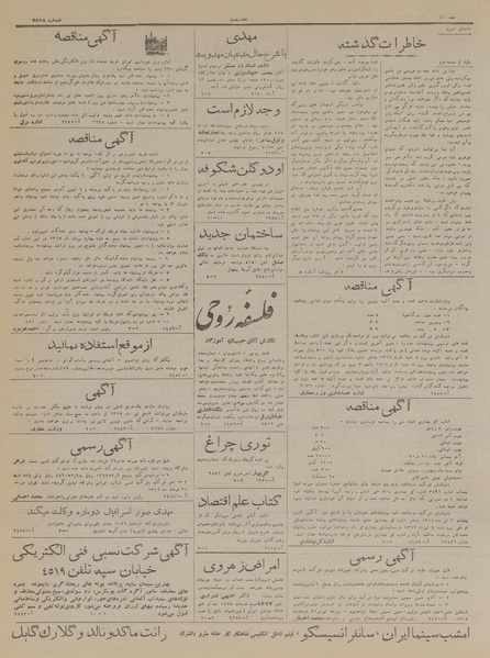 پرونده:Ettelaat13170402.pdf