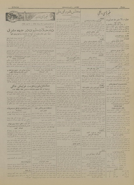 پرونده:Ettelaat13170516.pdf