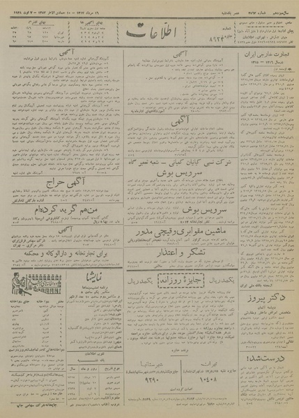 پرونده:Ettelaat13170516.pdf