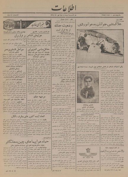 پرونده:Ettelaat13180723.pdf