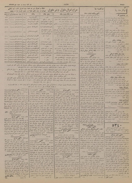 پرونده:Ettelaat13180723.pdf