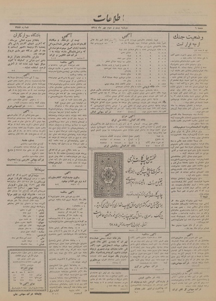 پرونده:Ettelaat13180723.pdf