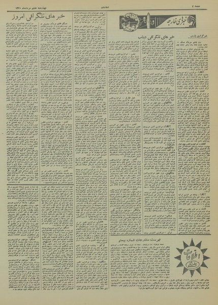 پرونده:Ettelaat13200508.pdf