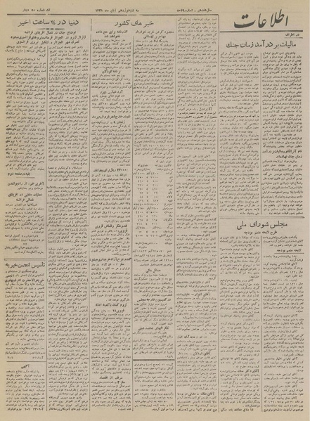 پرونده:Ettelaat13210819.pdf