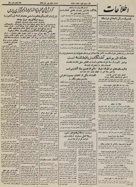 پرونده:Ettelaat13250708.pdf