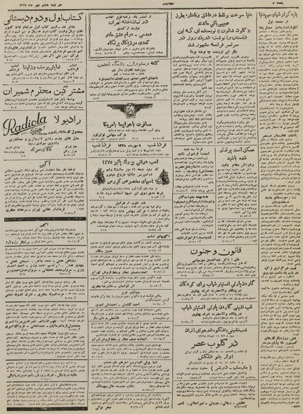 پرونده:Ettelaat13250708.pdf