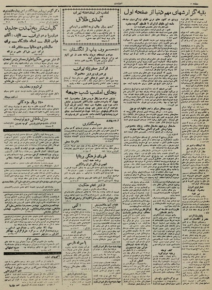 پرونده:Ettelaat13250805.pdf