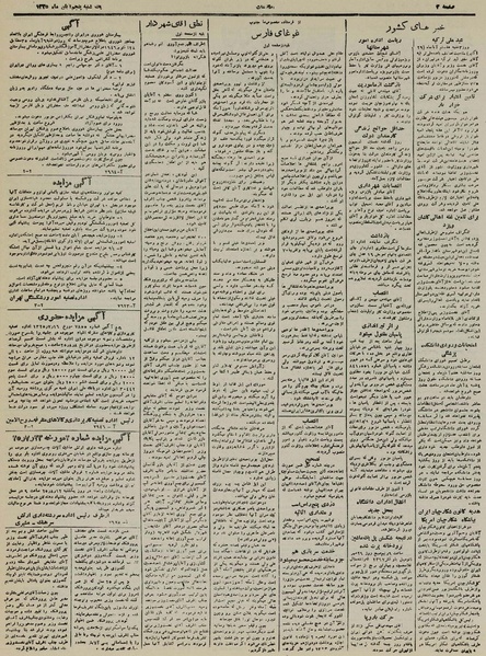 پرونده:Ettelaat13250805.pdf