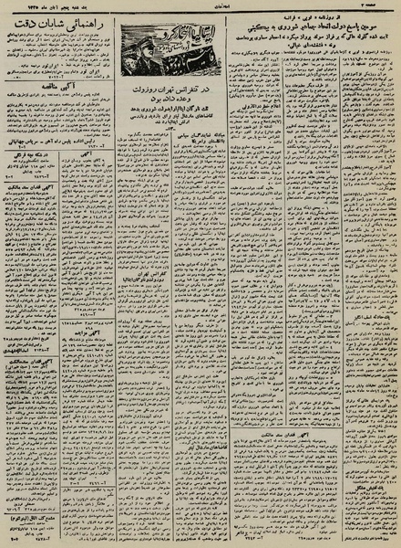 پرونده:Ettelaat13250805.pdf