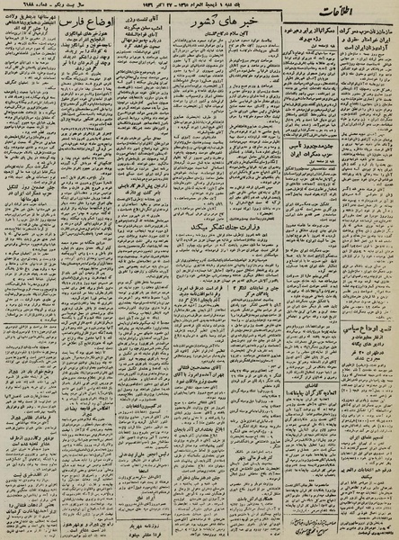 پرونده:Ettelaat13250805.pdf