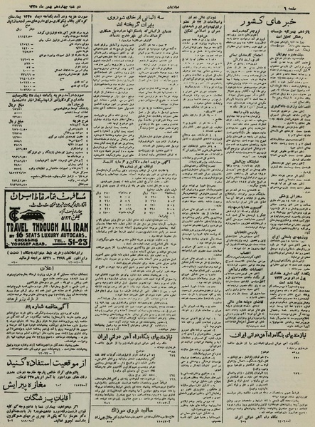 پرونده:Ettelaat13251114.pdf