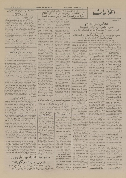 پرونده:Ettelaat13261205.pdf