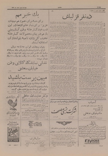 پرونده:Ettelaat13261205.pdf