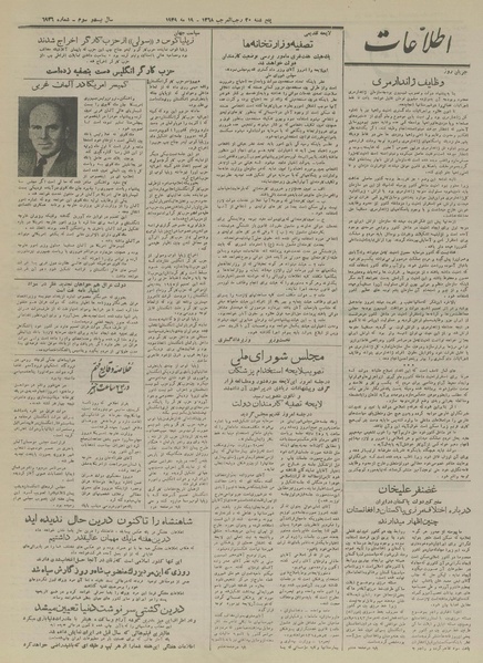 پرونده:Ettelaat13280229.pdf