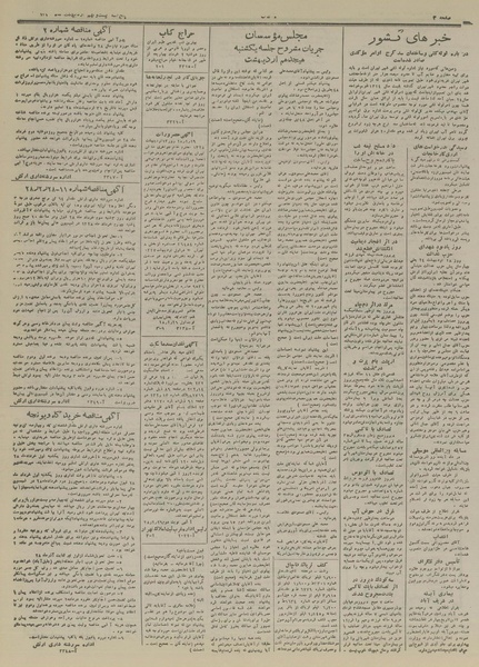 پرونده:Ettelaat13280229.pdf