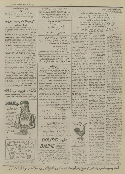 پرونده:Ettelaat13280229.pdf