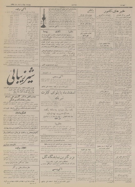 پرونده:Ettelaat13281204.pdf