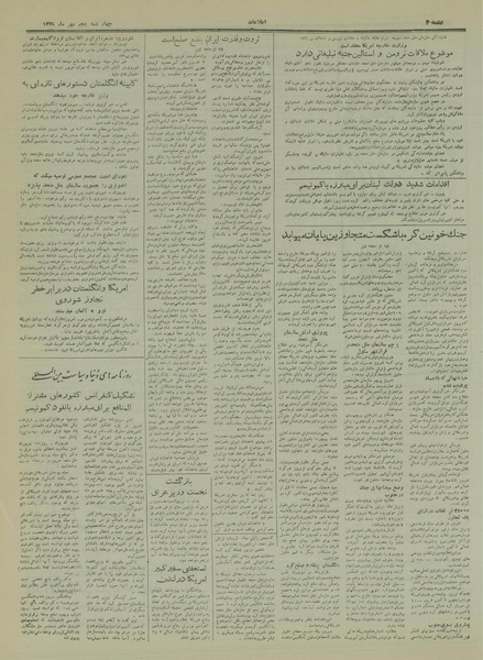 پرونده:Ettelaat13290705.pdf