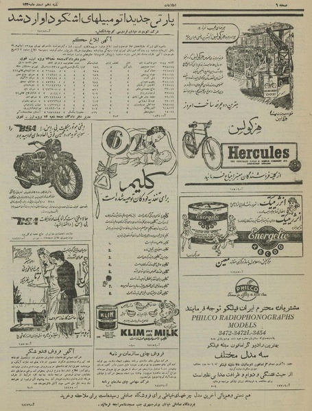 پرونده:Ettelaat13301210.pdf