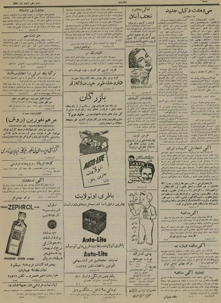 پرونده:Ettelaat13301210.pdf