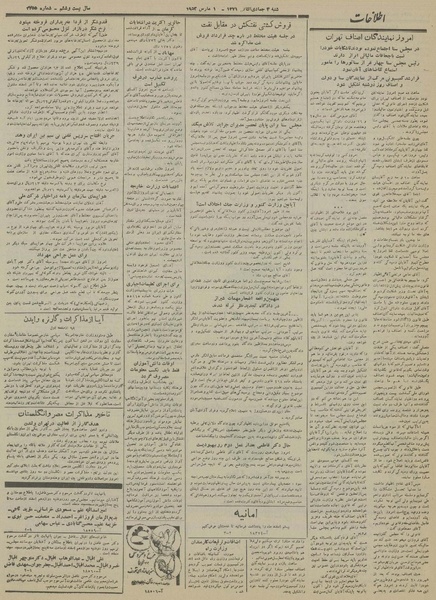 پرونده:Ettelaat13301210.pdf