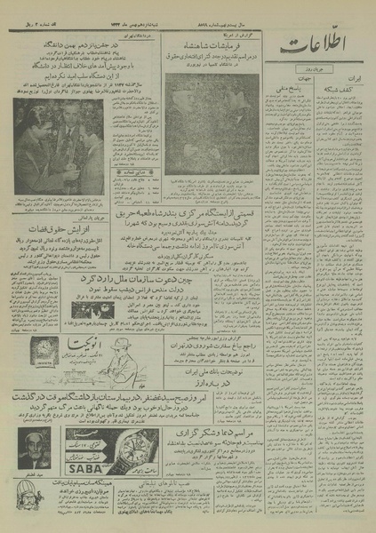 پرونده:Ettelaat13331116.pdf