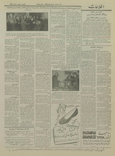 پرونده:Ettelaat13331116.pdf