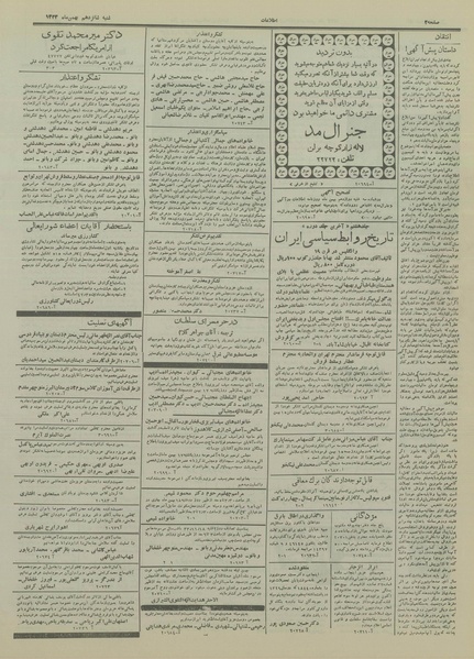 پرونده:Ettelaat13331116.pdf